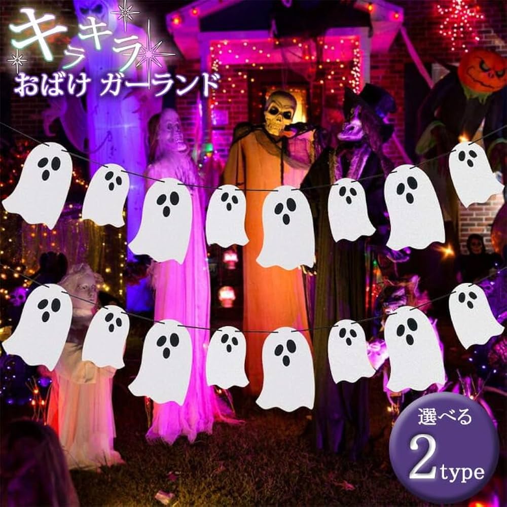 Amazon.co.jp: メール便 ハロウィン グリッター おばけ